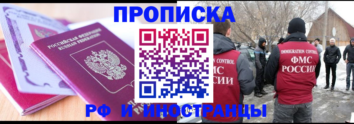 прописка штамп в Мамадыше